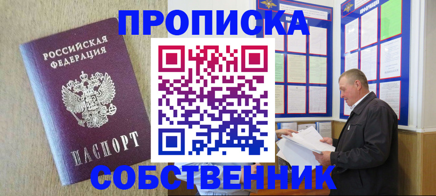 прописка для школы в Сарапуле